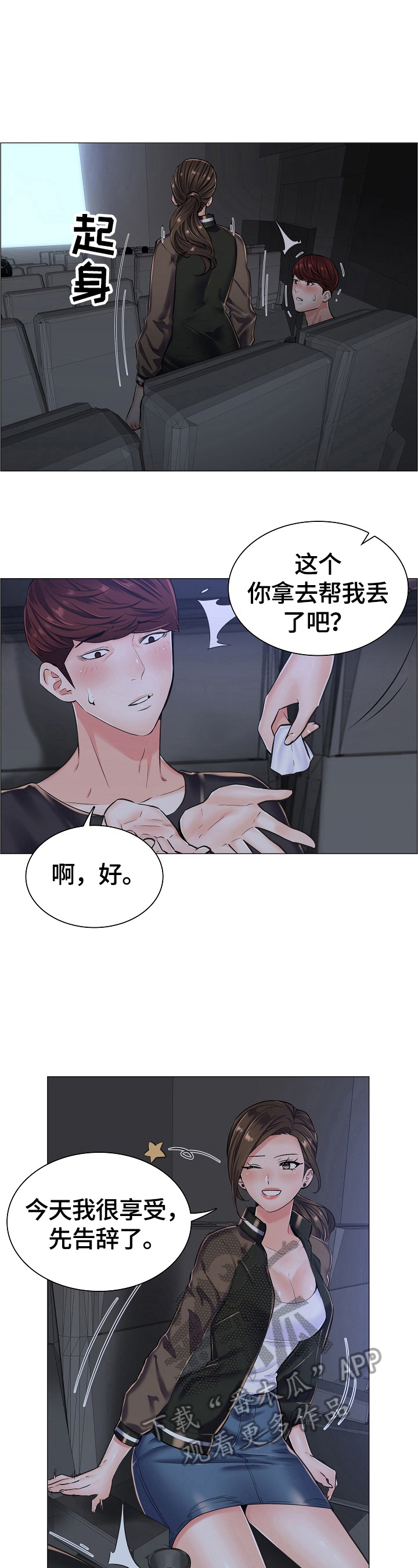 《医生游戏》漫画最新章节第31章：追踪免费下拉式在线观看章节第【7】张图片