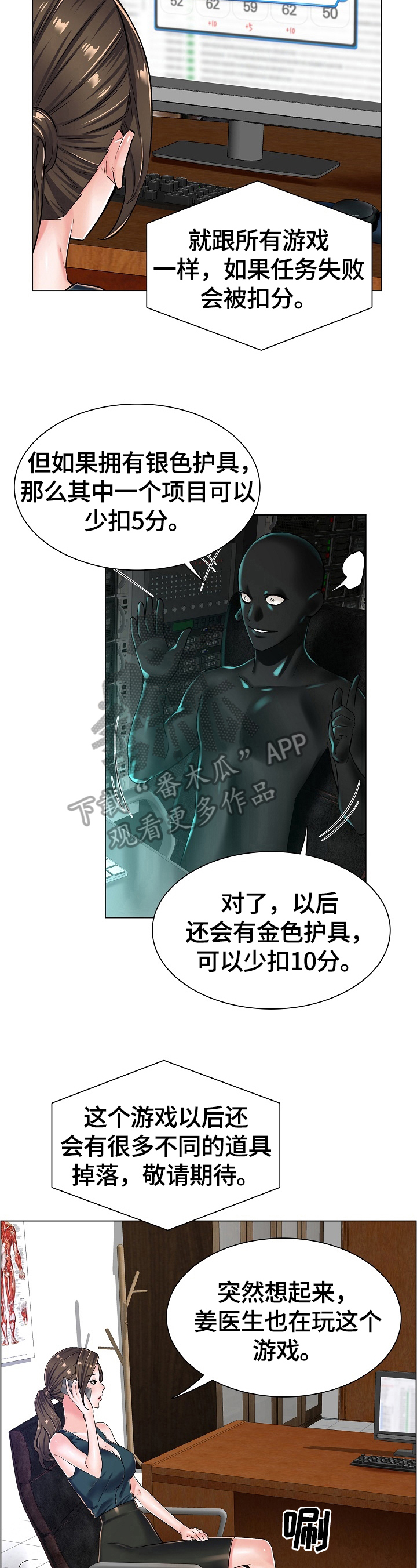 《医生游戏》漫画最新章节第33章：新任务免费下拉式在线观看章节第【10】张图片