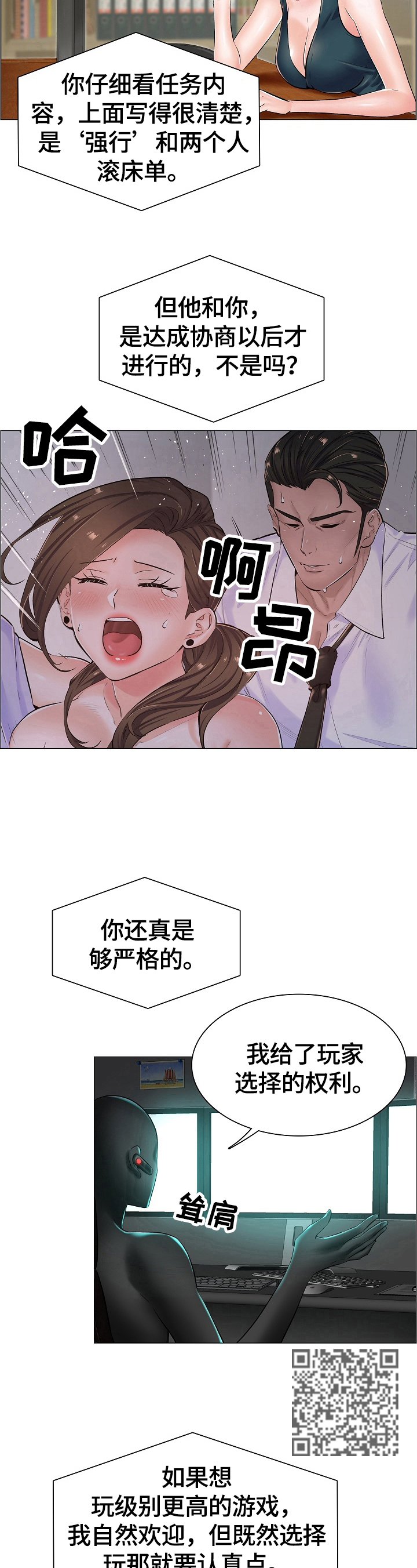 《医生游戏》漫画最新章节第33章：新任务免费下拉式在线观看章节第【8】张图片