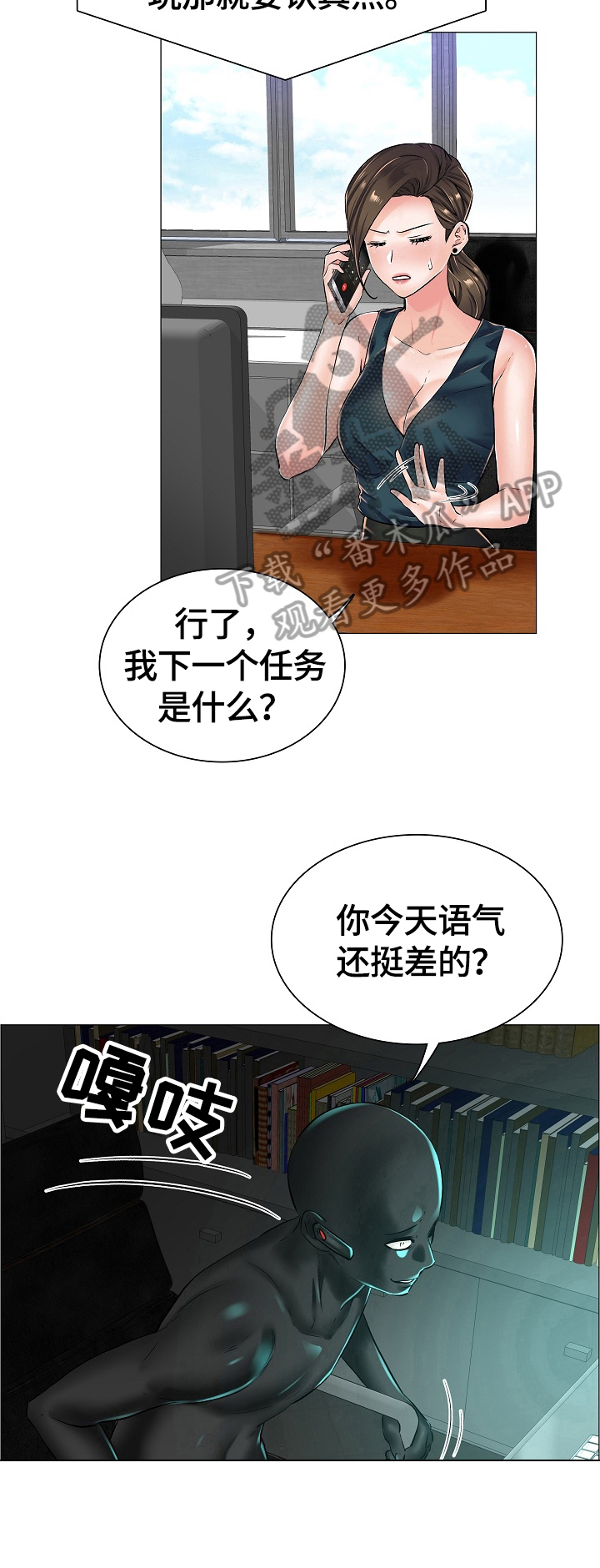 《医生游戏》漫画最新章节第33章：新任务免费下拉式在线观看章节第【7】张图片