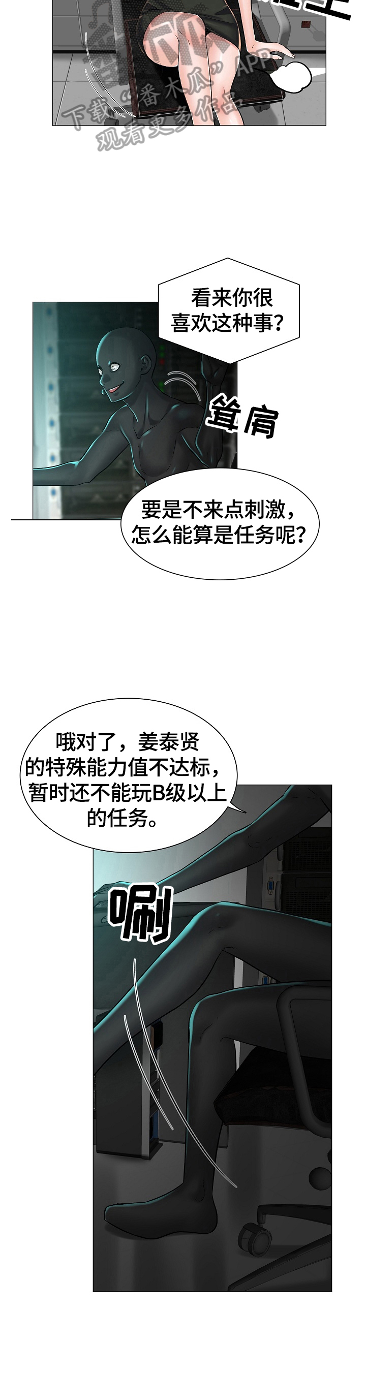 《医生游戏》漫画最新章节第33章：新任务免费下拉式在线观看章节第【2】张图片