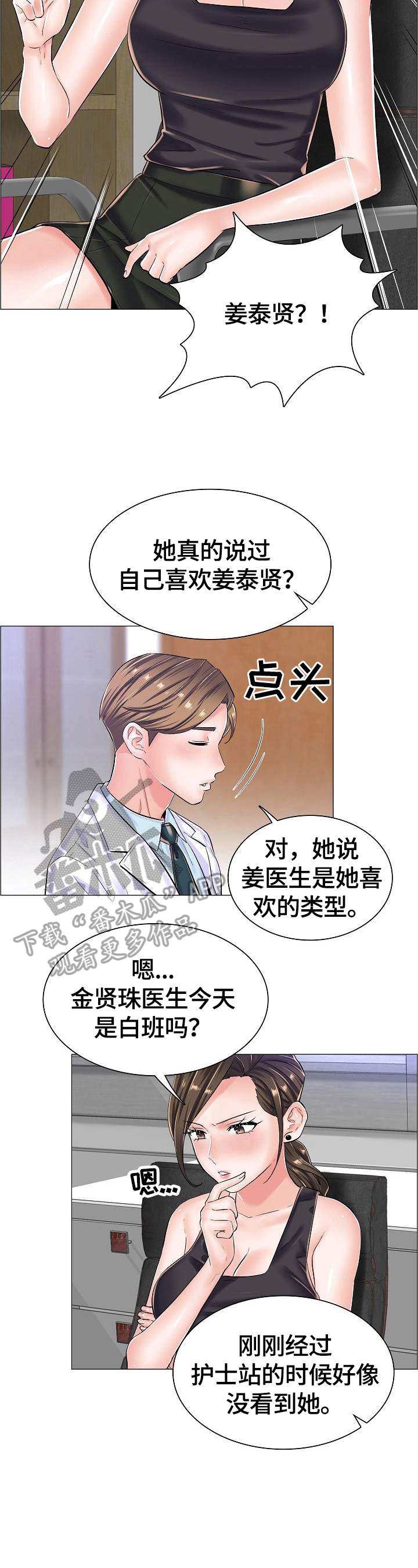 《医生游戏》漫画最新章节第37章：怀疑的人免费下拉式在线观看章节第【2】张图片