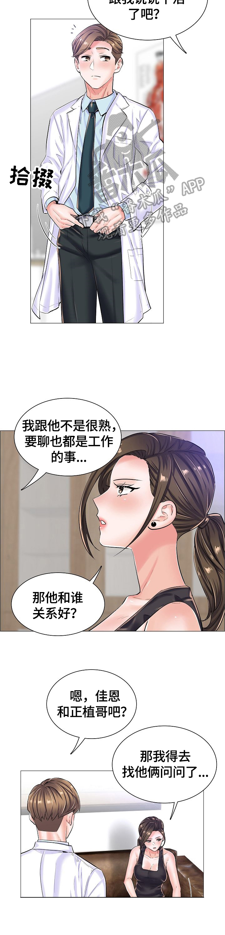 《医生游戏》漫画最新章节第37章：怀疑的人免费下拉式在线观看章节第【6】张图片