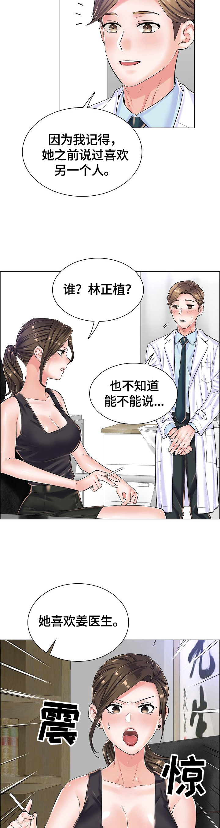 《医生游戏》漫画最新章节第37章：怀疑的人免费下拉式在线观看章节第【3】张图片