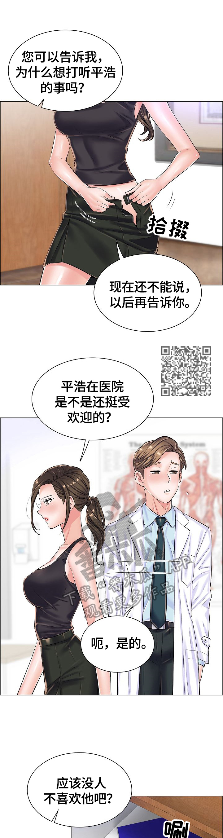 《医生游戏》漫画最新章节第37章：怀疑的人免费下拉式在线观看章节第【5】张图片