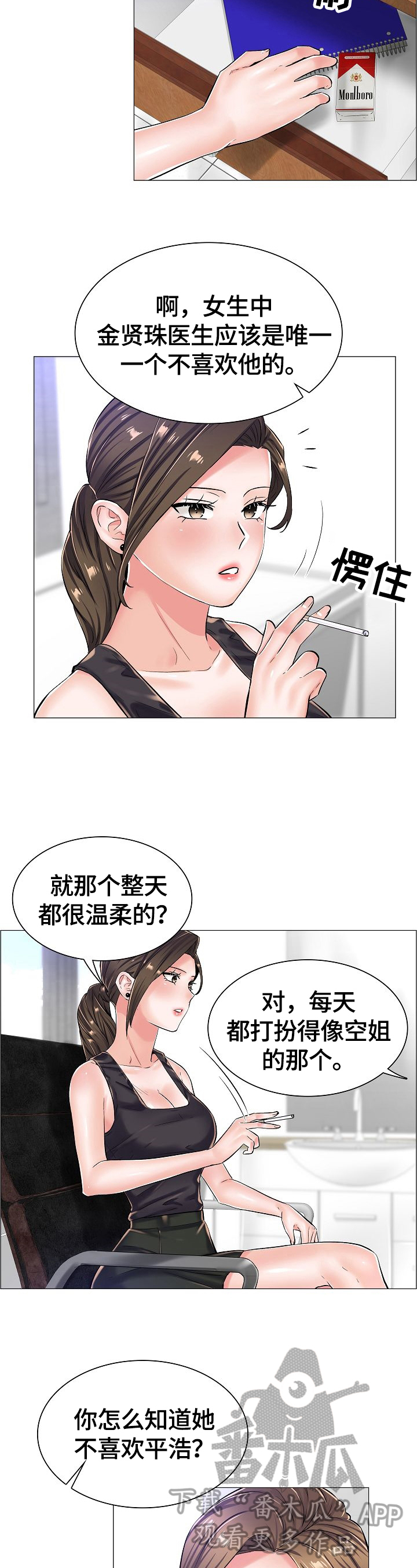 《医生游戏》漫画最新章节第37章：怀疑的人免费下拉式在线观看章节第【4】张图片