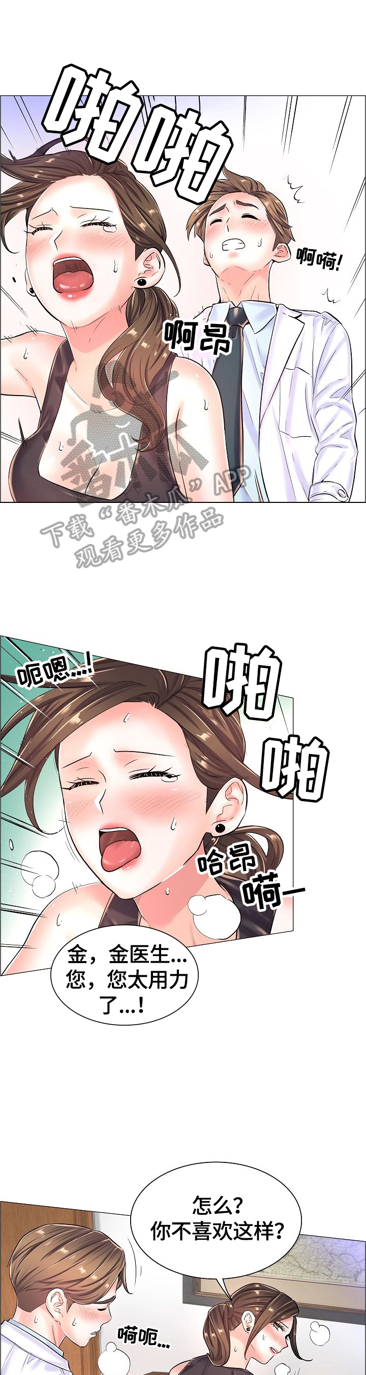 《医生游戏》漫画最新章节第37章：怀疑的人免费下拉式在线观看章节第【9】张图片