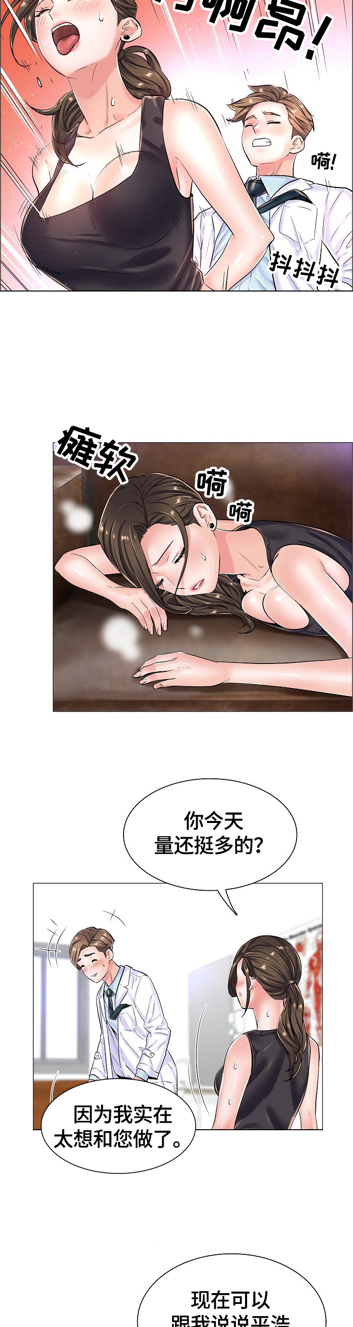 《医生游戏》漫画最新章节第37章：怀疑的人免费下拉式在线观看章节第【7】张图片