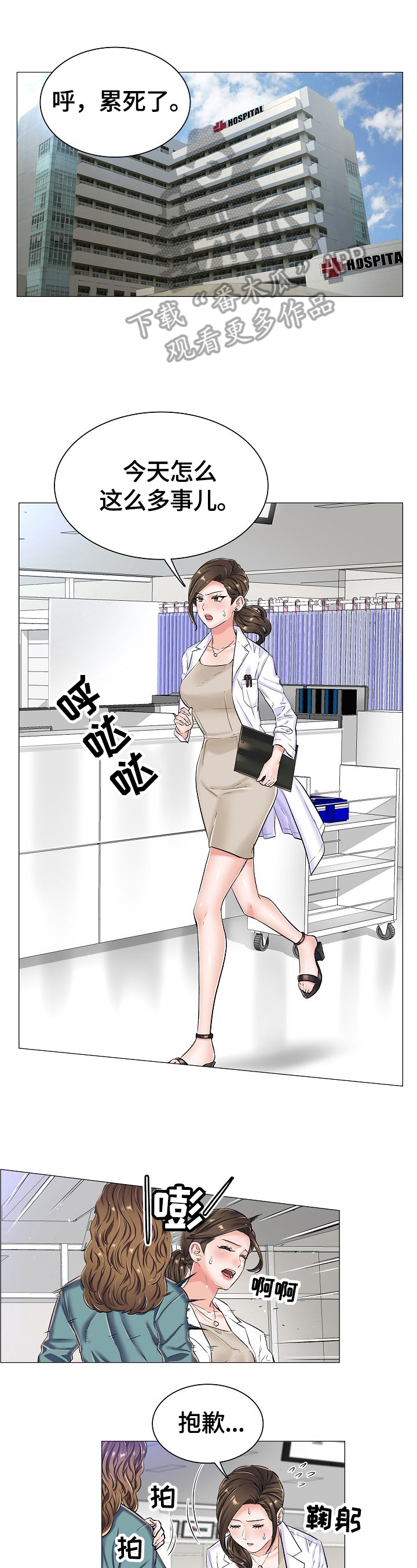 医生游戏-第38章：见面全彩韩漫标签