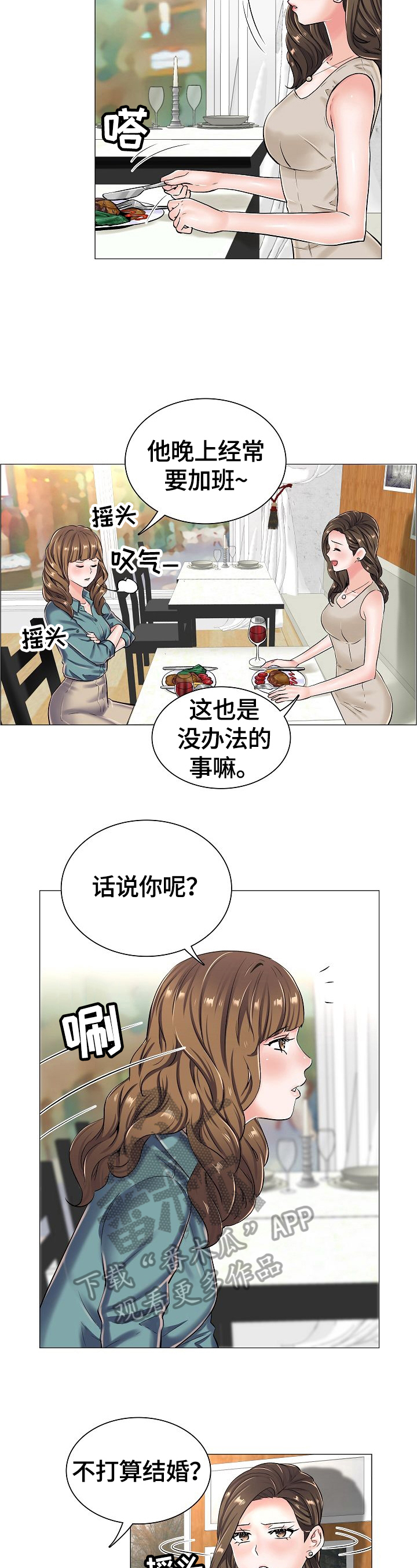 《医生游戏》漫画最新章节第38章：见面免费下拉式在线观看章节第【6】张图片