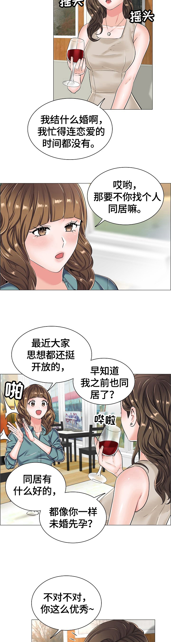 《医生游戏》漫画最新章节第38章：见面免费下拉式在线观看章节第【5】张图片