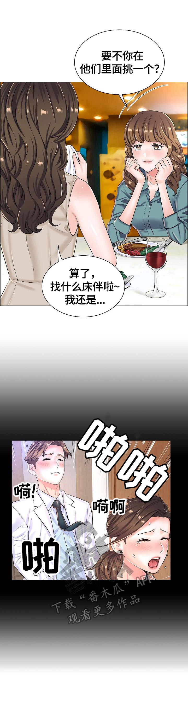 《医生游戏》漫画最新章节第38章：见面免费下拉式在线观看章节第【3】张图片