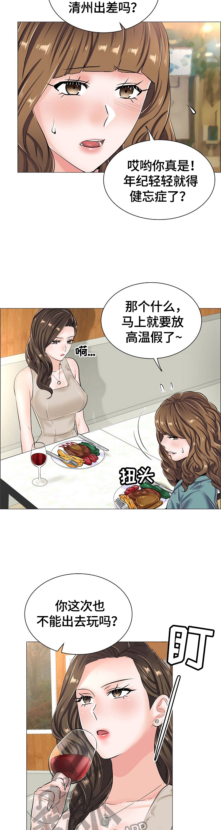 《医生游戏》漫画最新章节第39章：怀疑免费下拉式在线观看章节第【9】张图片