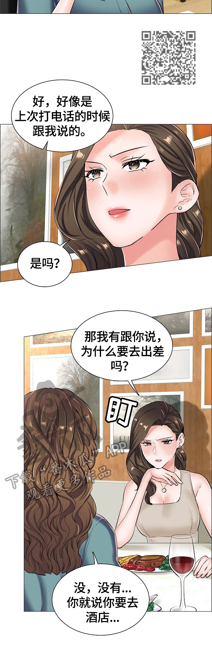 《医生游戏》漫画最新章节第39章：怀疑免费下拉式在线观看章节第【6】张图片