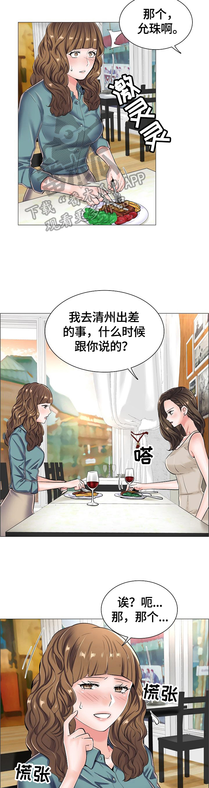 《医生游戏》漫画最新章节第39章：怀疑免费下拉式在线观看章节第【7】张图片