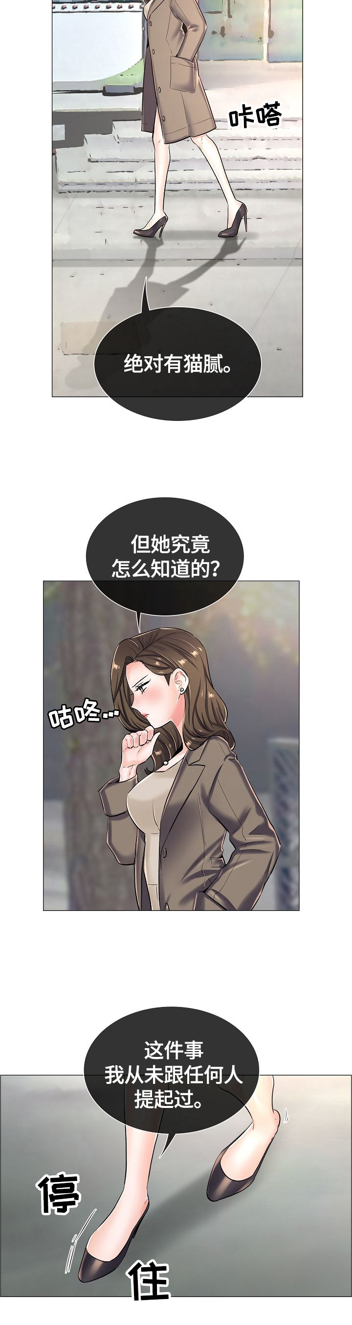 《医生游戏》漫画最新章节第39章：怀疑免费下拉式在线观看章节第【3】张图片