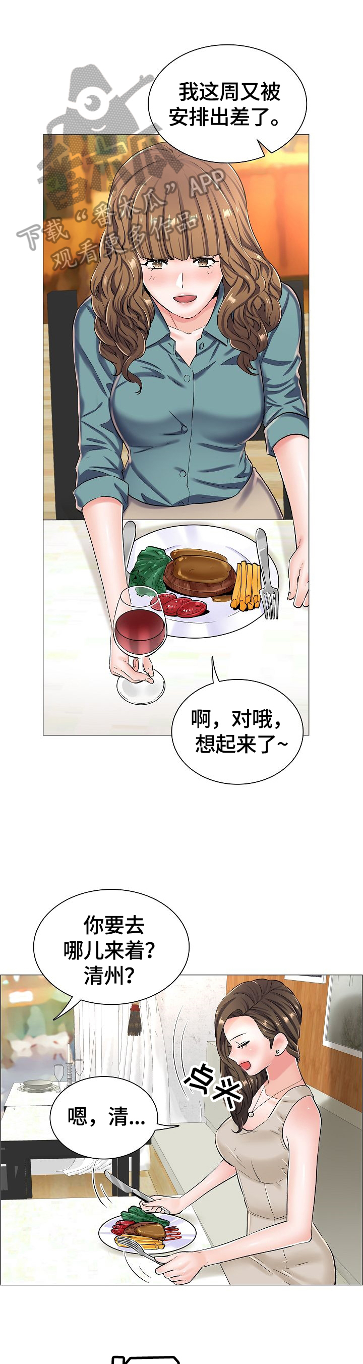 《医生游戏》漫画最新章节第39章：怀疑免费下拉式在线观看章节第【11】张图片