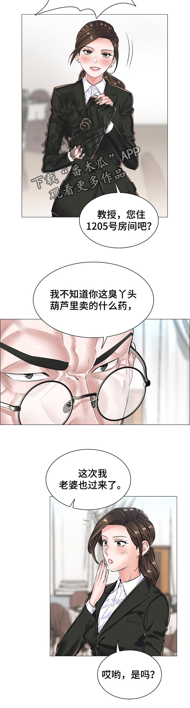 《医生游戏》漫画最新章节第40章：问声好免费下拉式在线观看章节第【4】张图片