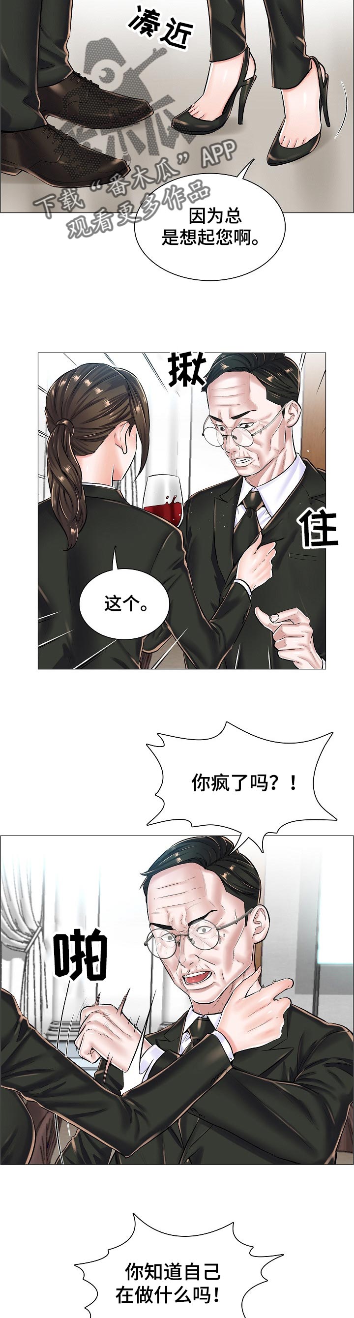 《医生游戏》漫画最新章节第40章：问声好免费下拉式在线观看章节第【5】张图片