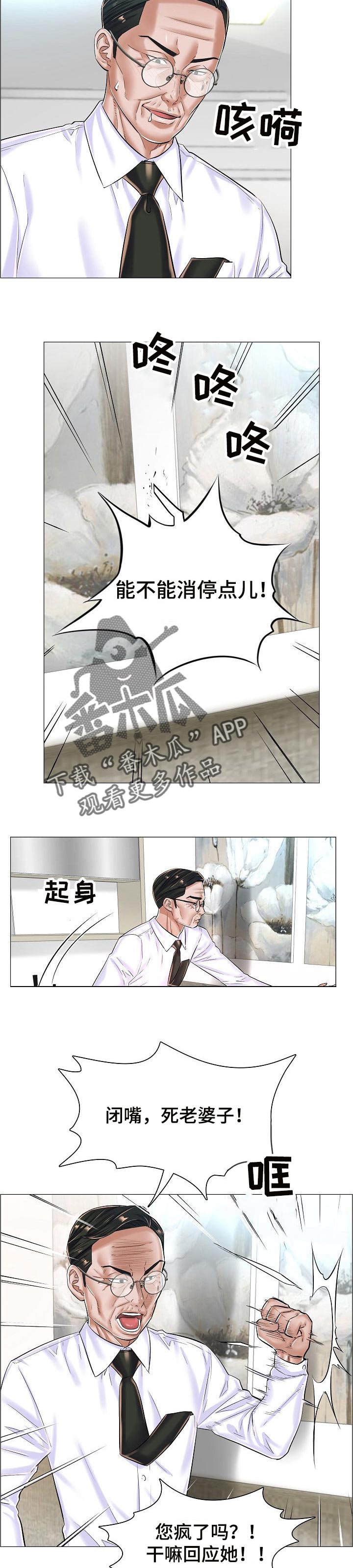 《医生游戏》漫画最新章节第43章：不会回到从前免费下拉式在线观看章节第【5】张图片