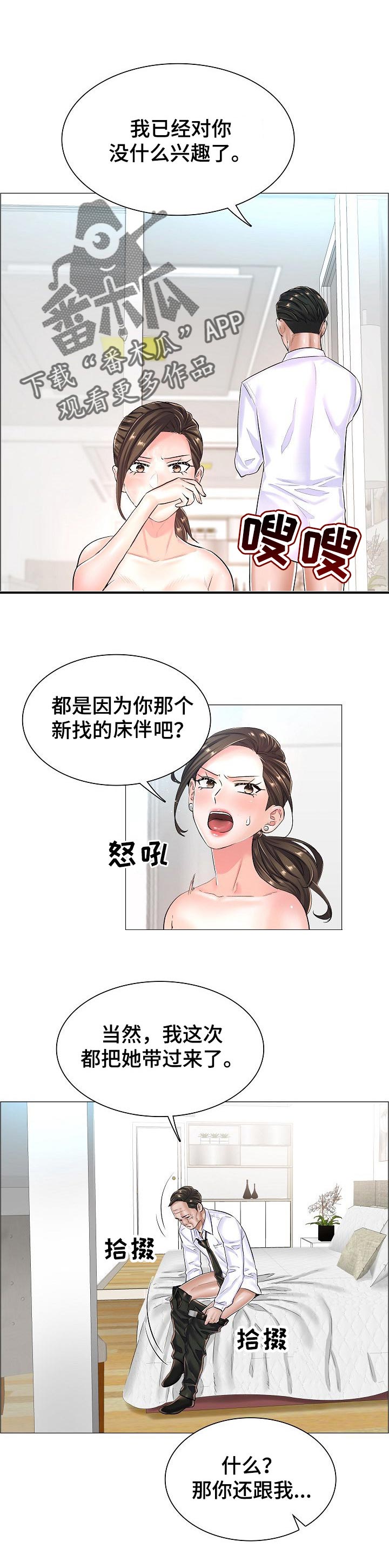 《医生游戏》漫画最新章节第44章：警告免费下拉式在线观看章节第【6】张图片