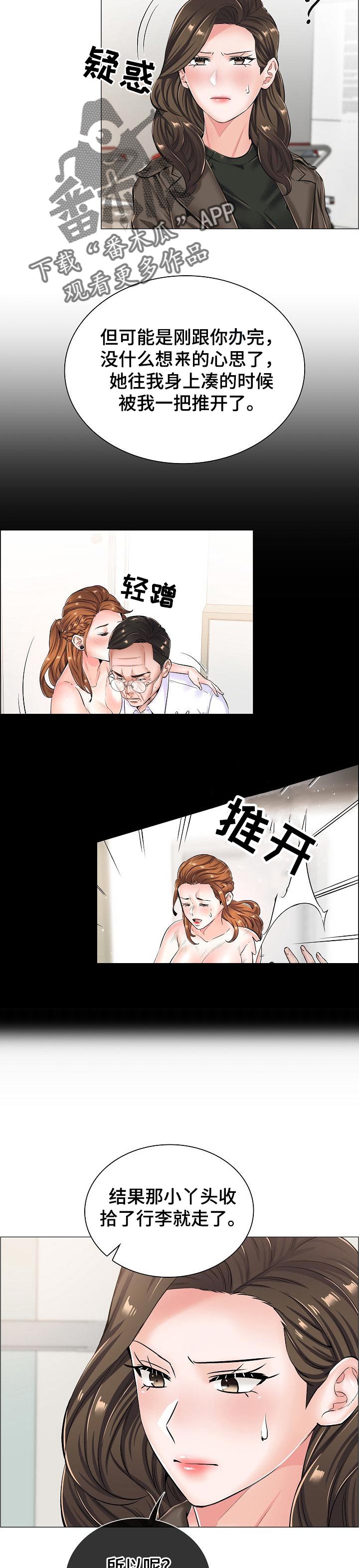 《医生游戏》漫画最新章节第45章：相应的代价免费下拉式在线观看章节第【4】张图片