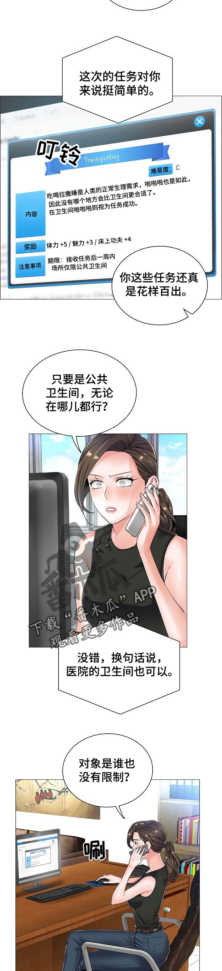 《医生游戏》漫画最新章节第45章：相应的代价免费下拉式在线观看章节第【10】张图片