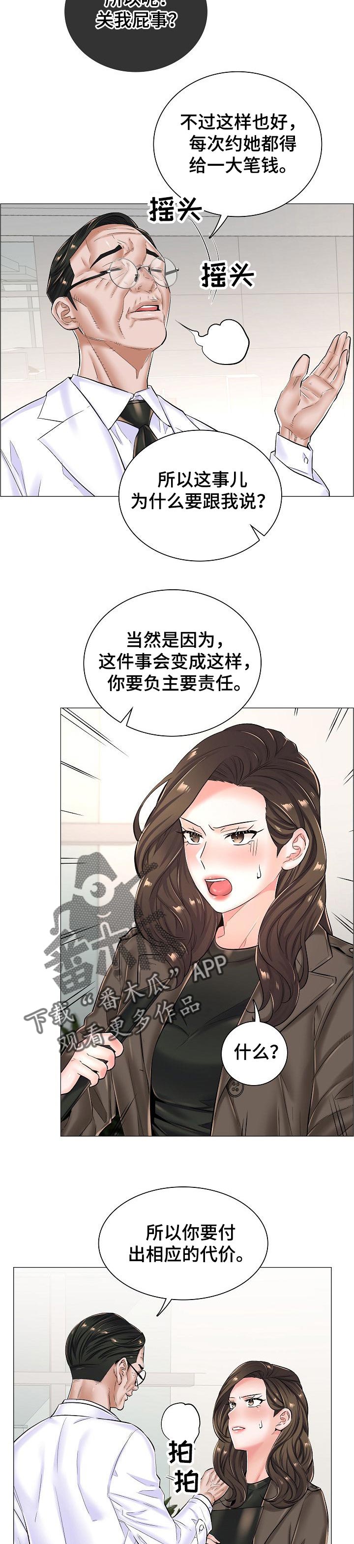 《医生游戏》漫画最新章节第45章：相应的代价免费下拉式在线观看章节第【3】张图片