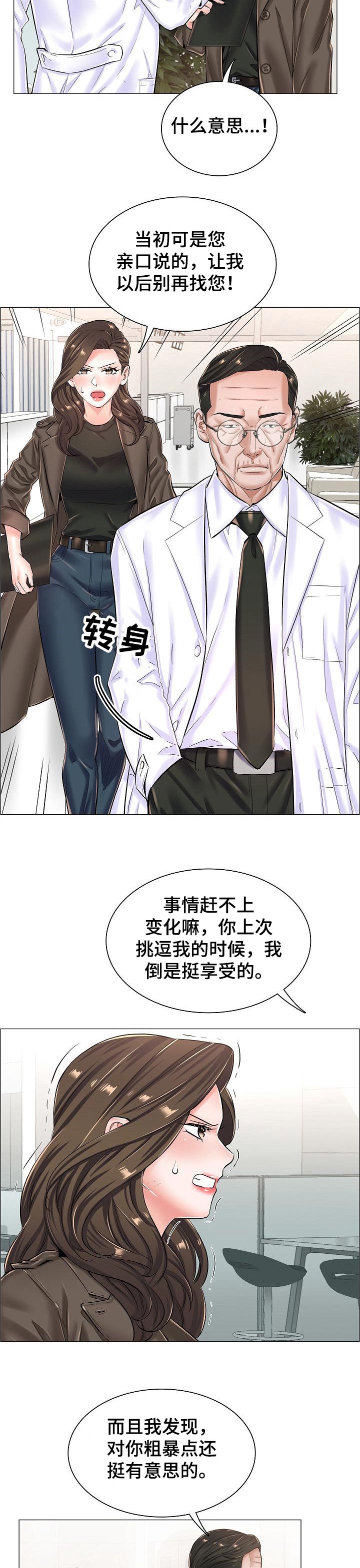 《医生游戏》漫画最新章节第45章：相应的代价免费下拉式在线观看章节第【2】张图片