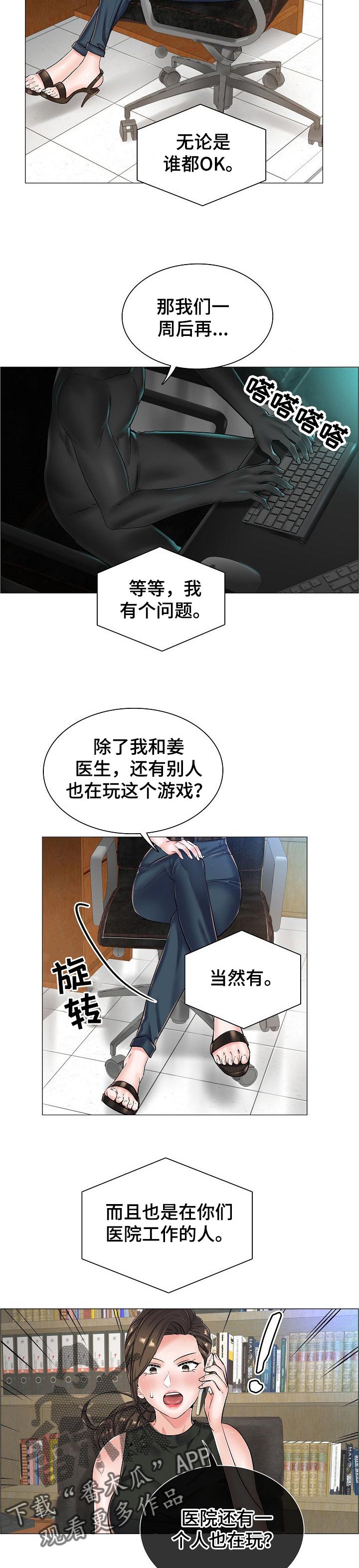 《医生游戏》漫画最新章节第45章：相应的代价免费下拉式在线观看章节第【9】张图片