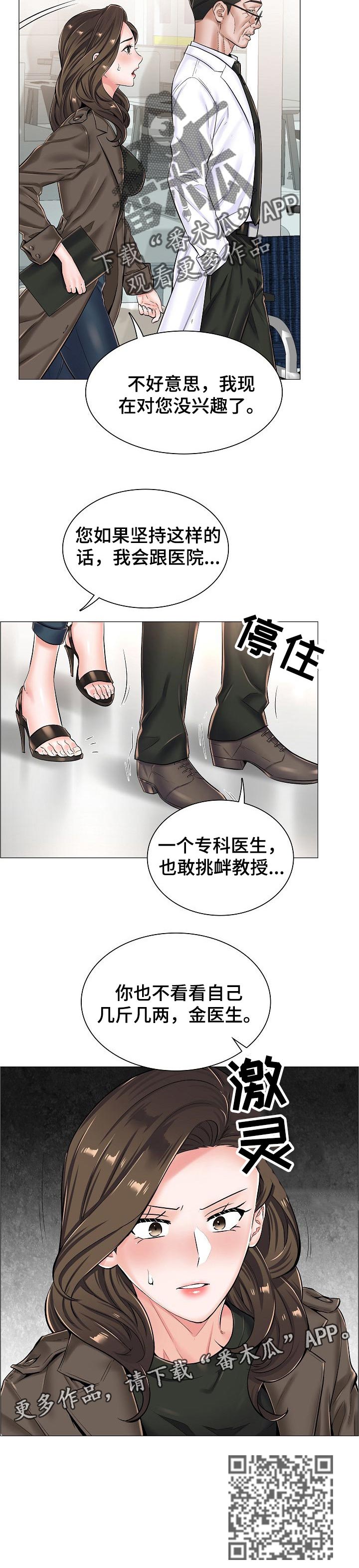 《医生游戏》漫画最新章节第45章：相应的代价免费下拉式在线观看章节第【1】张图片