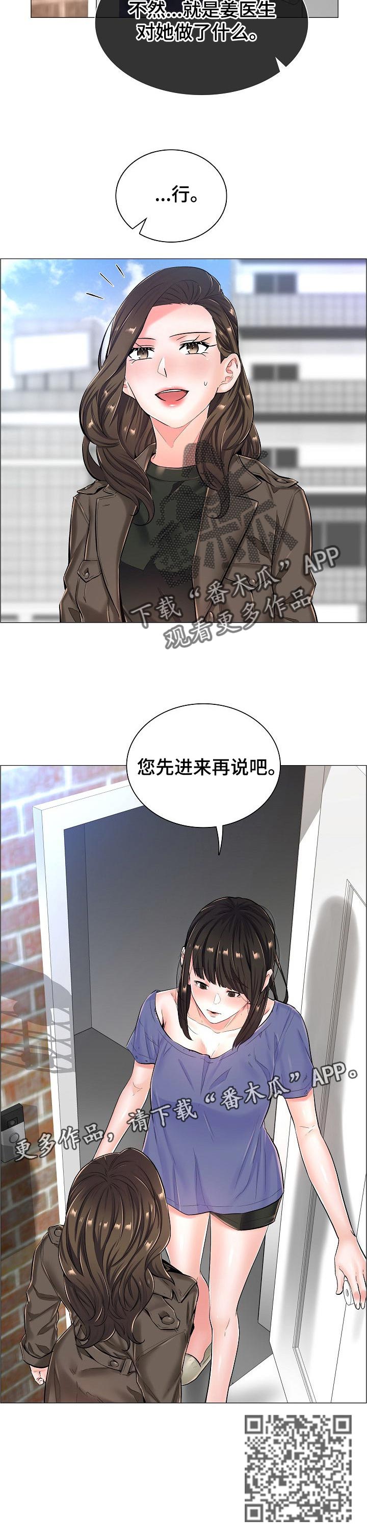 《医生游戏》漫画最新章节第46章：辞职免费下拉式在线观看章节第【1】张图片