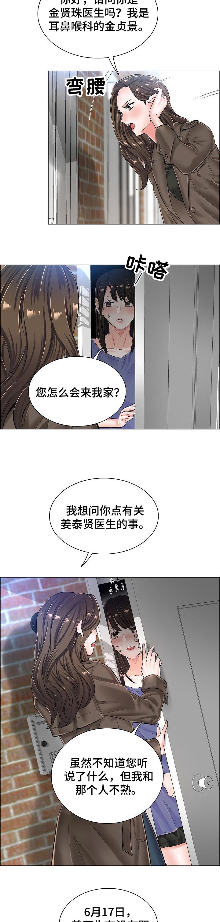 《医生游戏》漫画最新章节第46章：辞职免费下拉式在线观看章节第【3】张图片