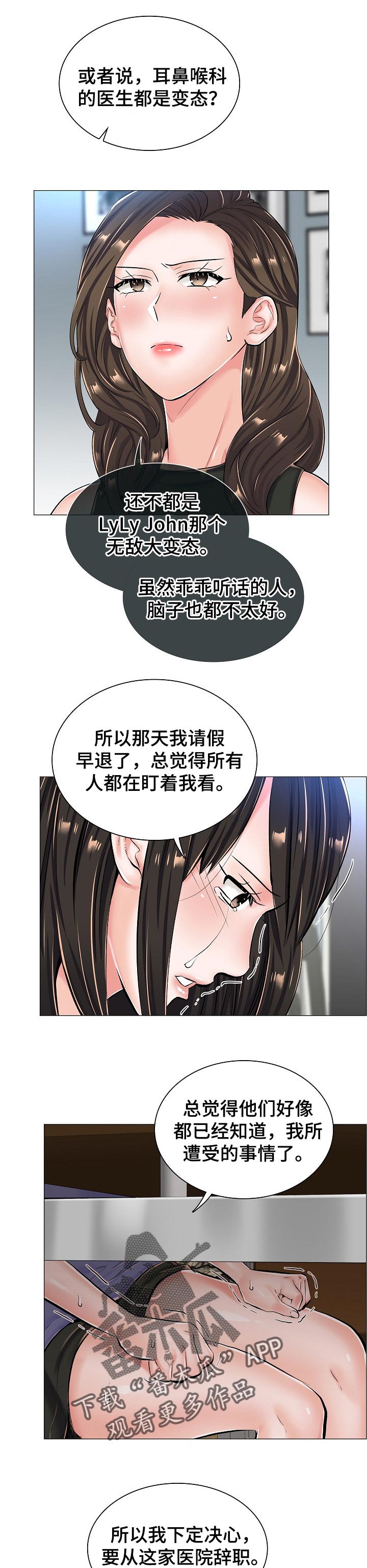 《医生游戏》漫画最新章节第49章：差距免费下拉式在线观看章节第【8】张图片