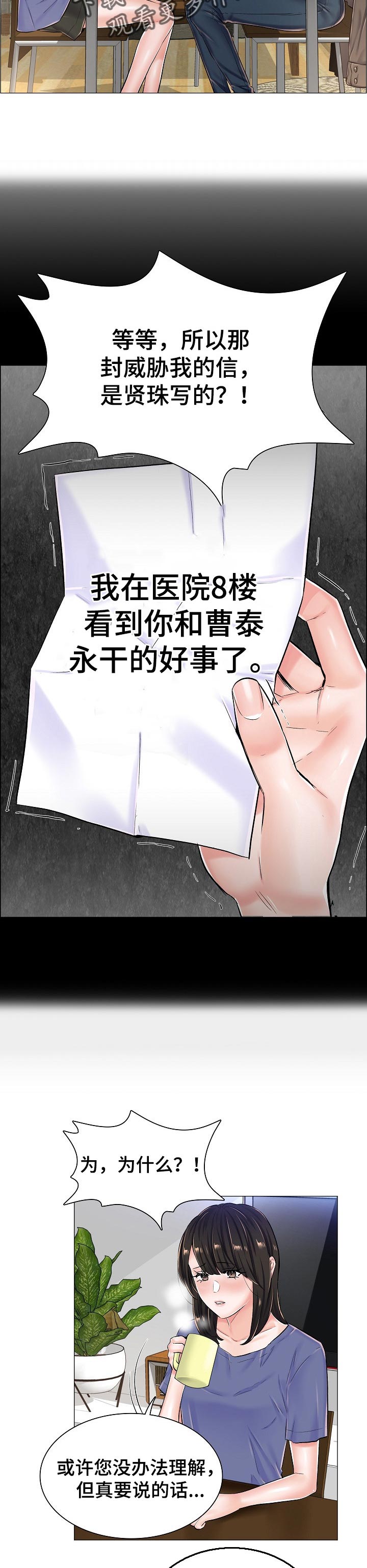 《医生游戏》漫画最新章节第49章：差距免费下拉式在线观看章节第【6】张图片