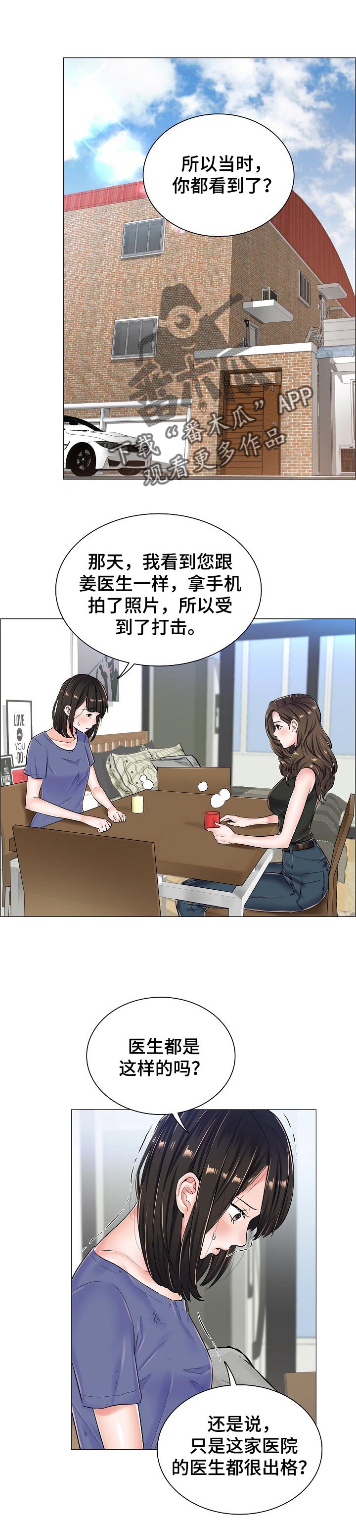 《医生游戏》漫画最新章节第49章：差距免费下拉式在线观看章节第【9】张图片