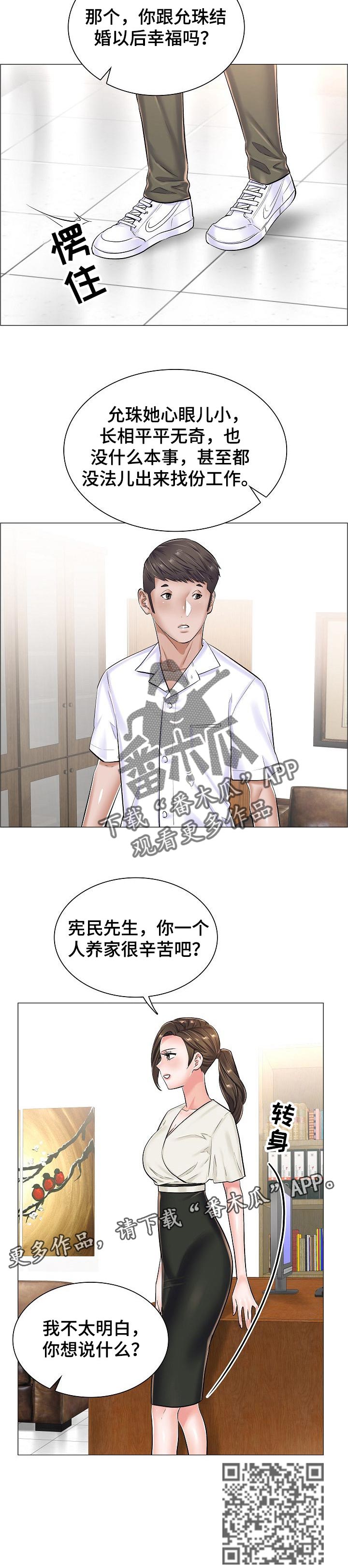 《医生游戏》漫画最新章节第51章：竞争对手免费下拉式在线观看章节第【1】张图片