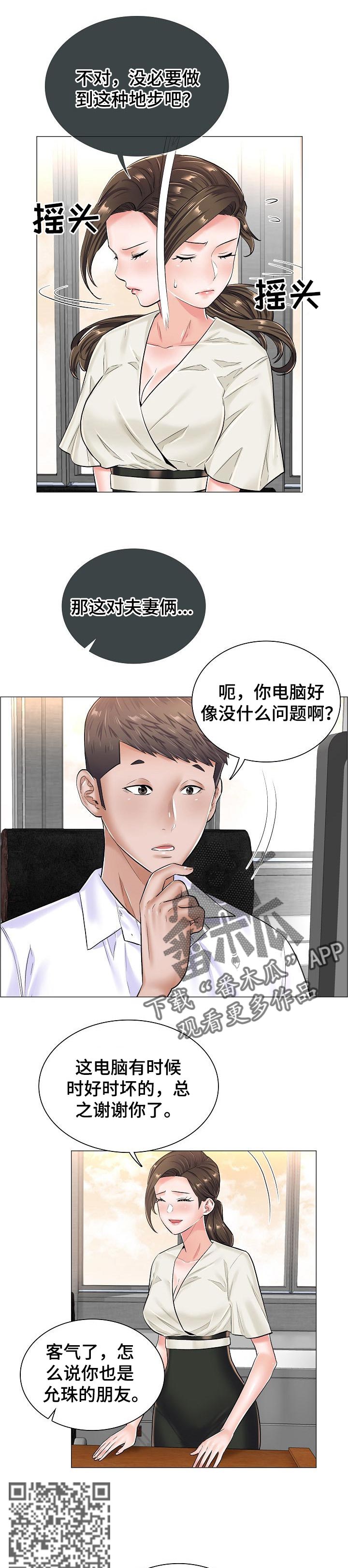 《医生游戏》漫画最新章节第51章：竞争对手免费下拉式在线观看章节第【6】张图片