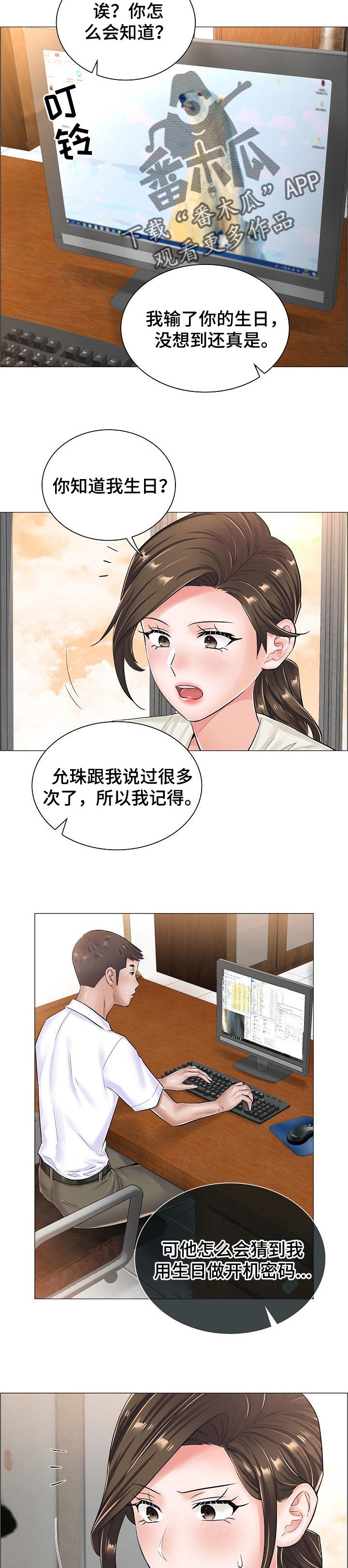 《医生游戏》漫画最新章节第51章：竞争对手免费下拉式在线观看章节第【8】张图片