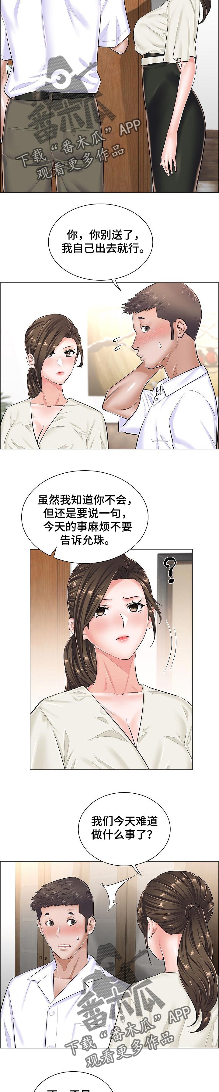 《医生游戏》漫画最新章节第52章：不理解免费下拉式在线观看章节第【3】张图片