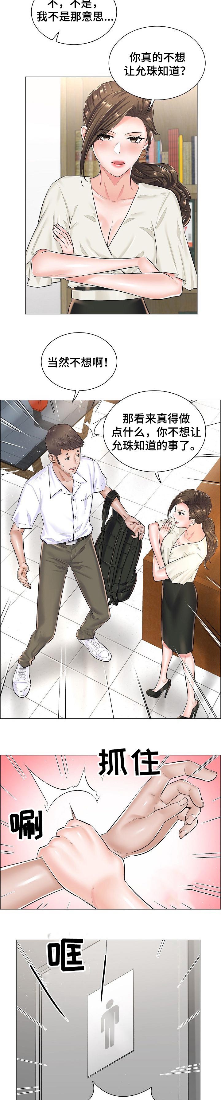 《医生游戏》漫画最新章节第52章：不理解免费下拉式在线观看章节第【2】张图片