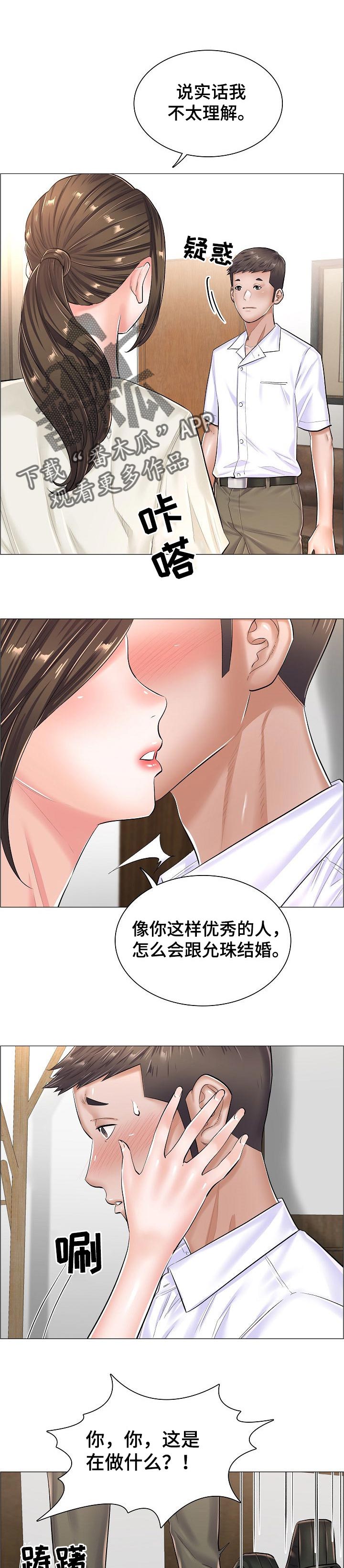 《医生游戏》漫画最新章节第52章：不理解免费下拉式在线观看章节第【8】张图片