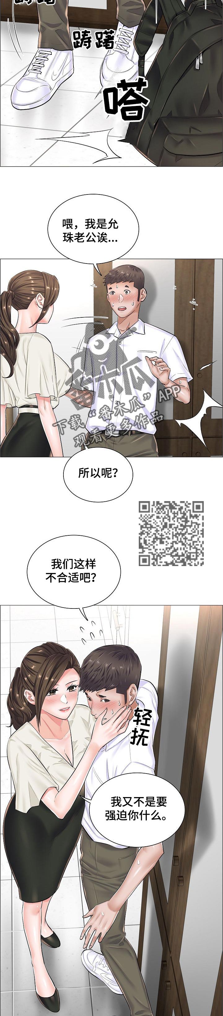 《医生游戏》漫画最新章节第52章：不理解免费下拉式在线观看章节第【7】张图片