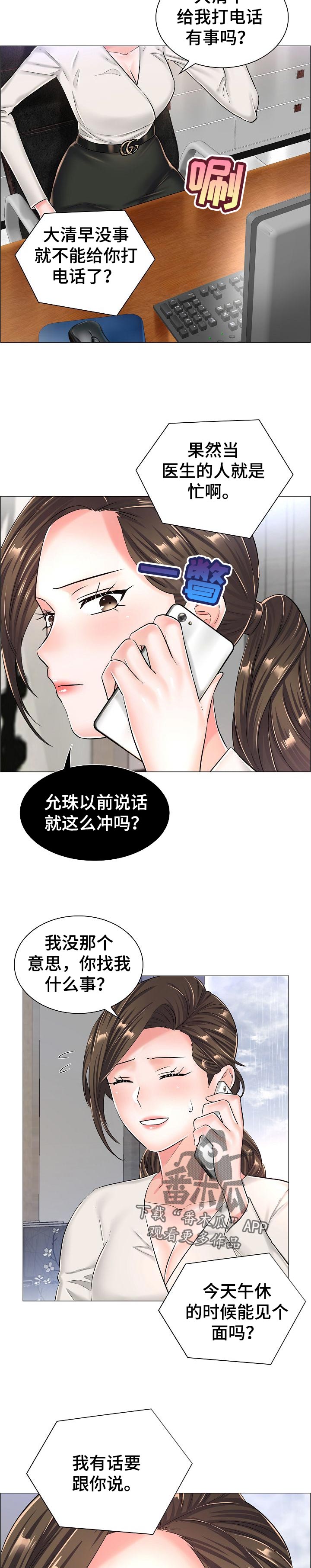 《医生游戏》漫画最新章节第55章：最高的地方免费下拉式在线观看章节第【4】张图片