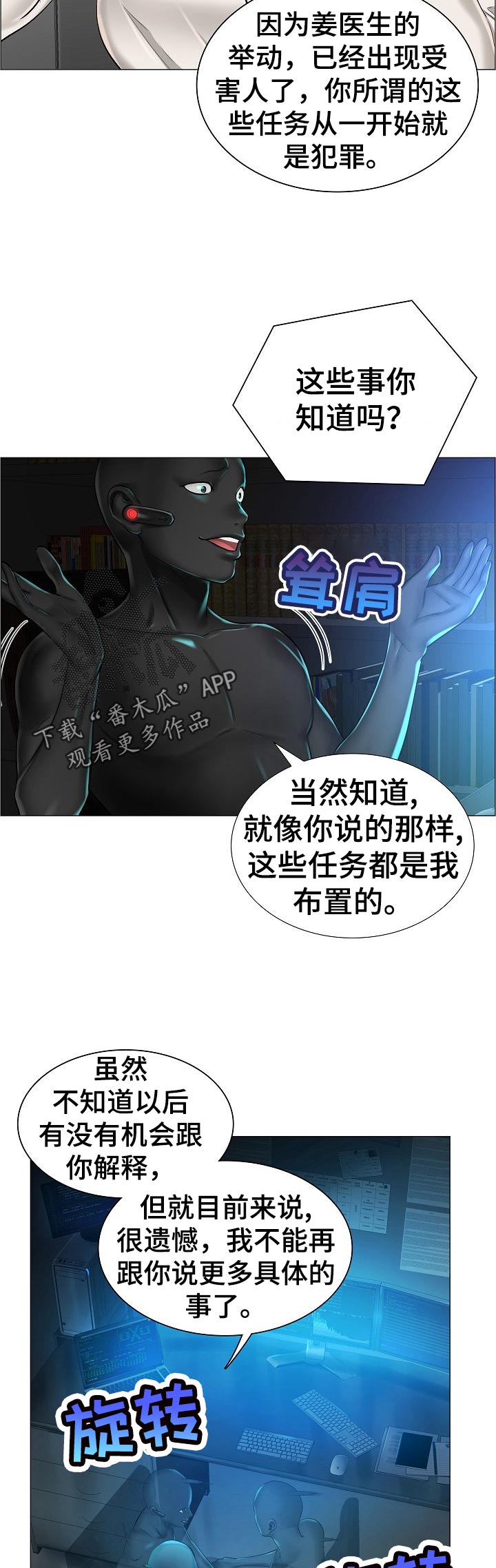 《医生游戏》漫画最新章节第55章：最高的地方免费下拉式在线观看章节第【11】张图片