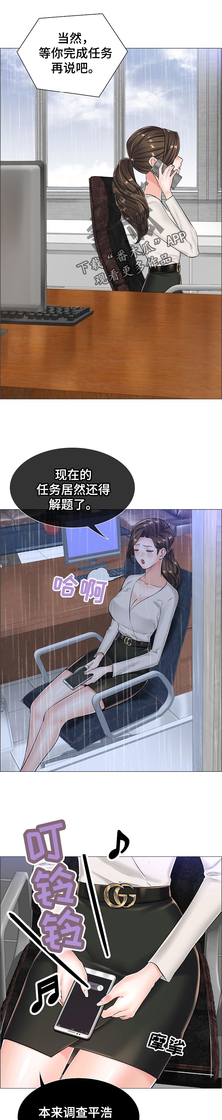 《医生游戏》漫画最新章节第55章：最高的地方免费下拉式在线观看章节第【6】张图片