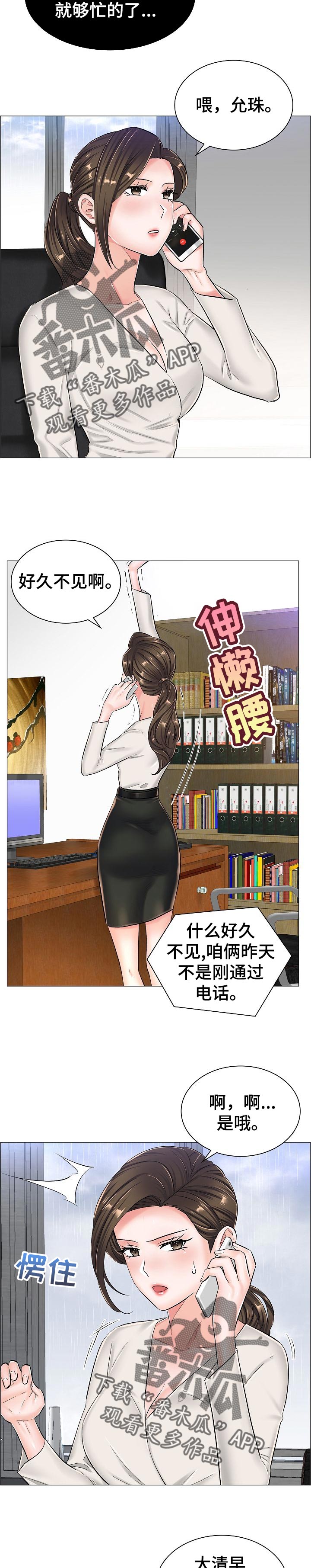 《医生游戏》漫画最新章节第55章：最高的地方免费下拉式在线观看章节第【5】张图片