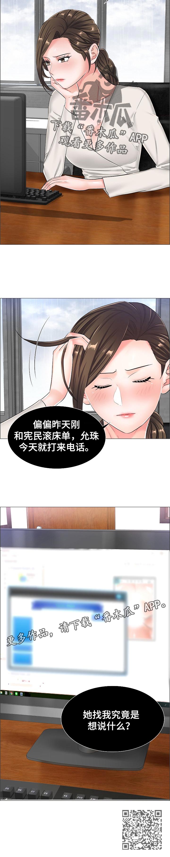 《医生游戏》漫画最新章节第55章：最高的地方免费下拉式在线观看章节第【1】张图片