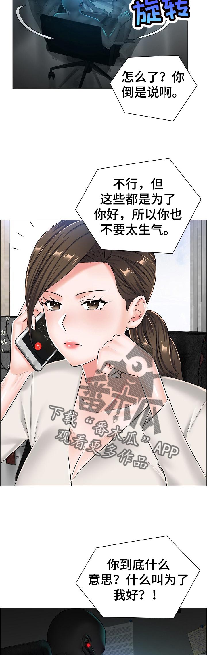 《医生游戏》漫画最新章节第55章：最高的地方免费下拉式在线观看章节第【10】张图片