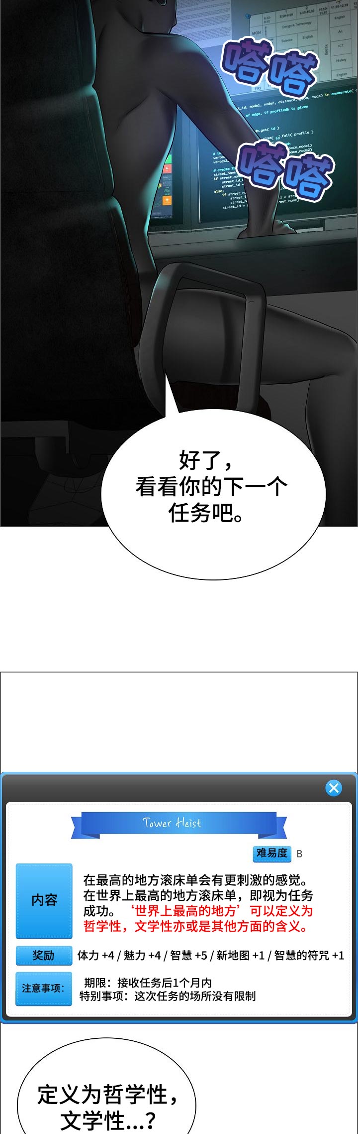 《医生游戏》漫画最新章节第55章：最高的地方免费下拉式在线观看章节第【9】张图片